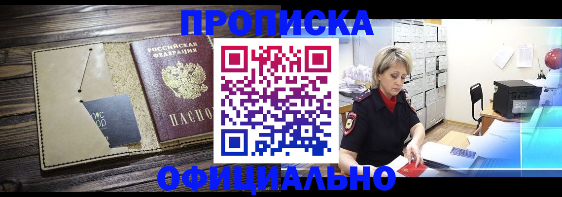 временная регистрация законно в Боре